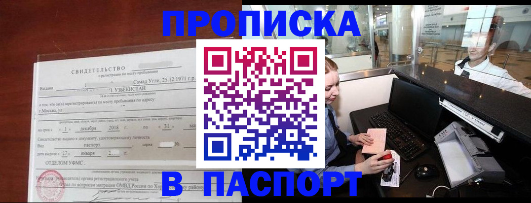 временная регистрация надежно в Усть-Куте