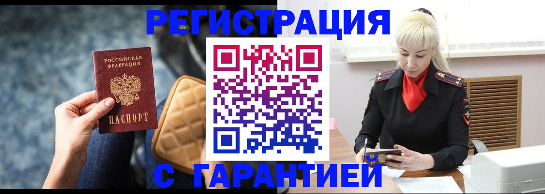 временная регистрация купить в Усть-Куте