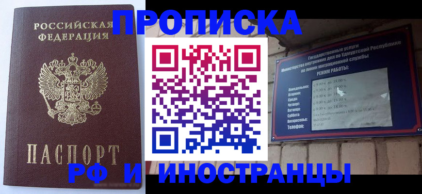 прописка штамп в Усть-Куте
